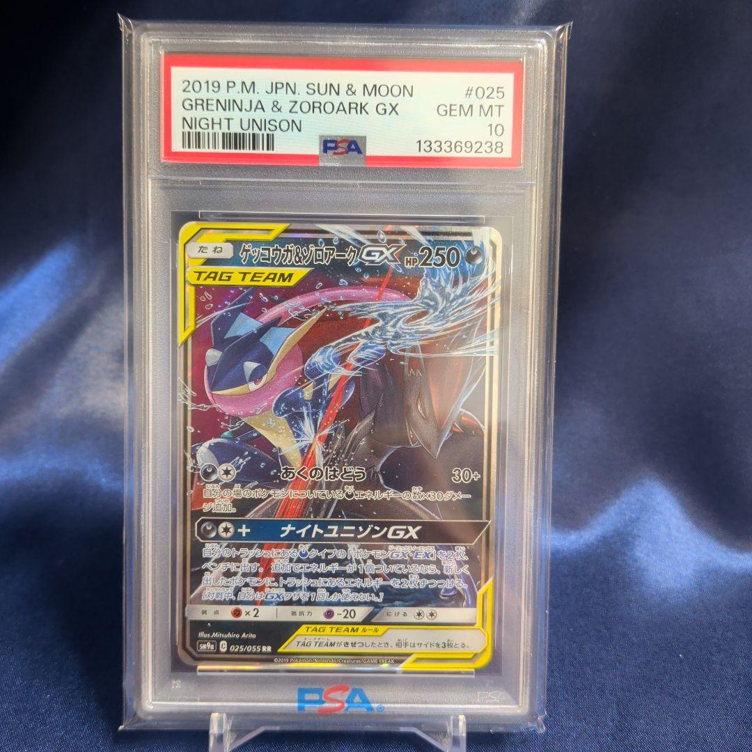 【PSA10】ゲッコウガ＆ゾロアークGX　RR　072／173 TAG TEAM