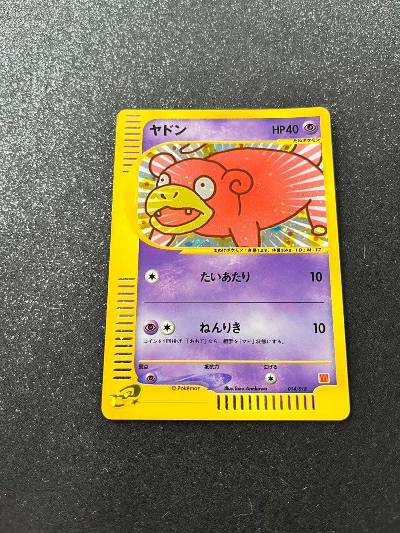 《美品》ヤドン マクドナルドオリジナル ミニマム★パック 014/018