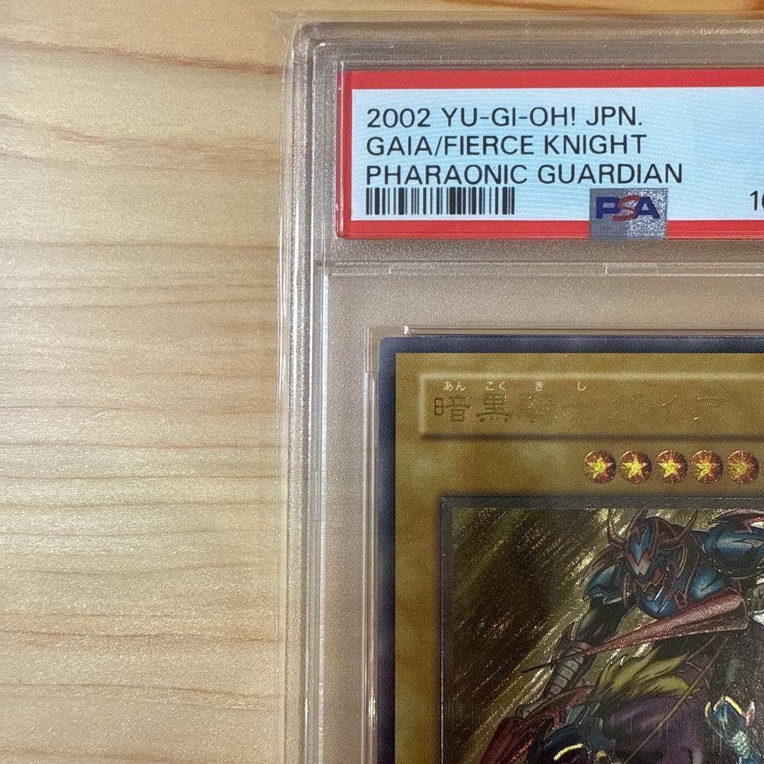 暗黒騎士ガイア　レリーフ　PSA10 4/21 24時まで