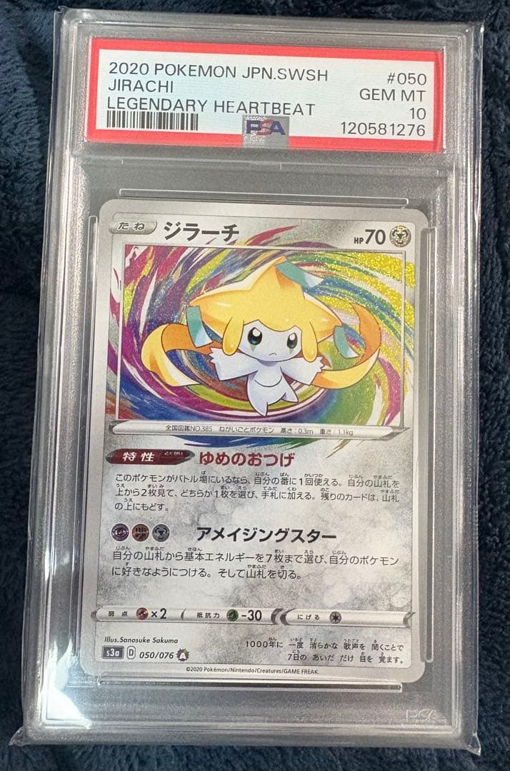 即日発送　ポケモンカード ジラーチ レックウザ AR 連番 PSA10 セット