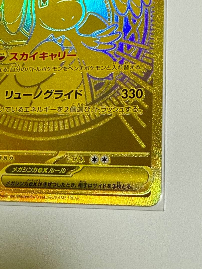 ポケモンカード MEGAドリームex メガカイリュー MUR