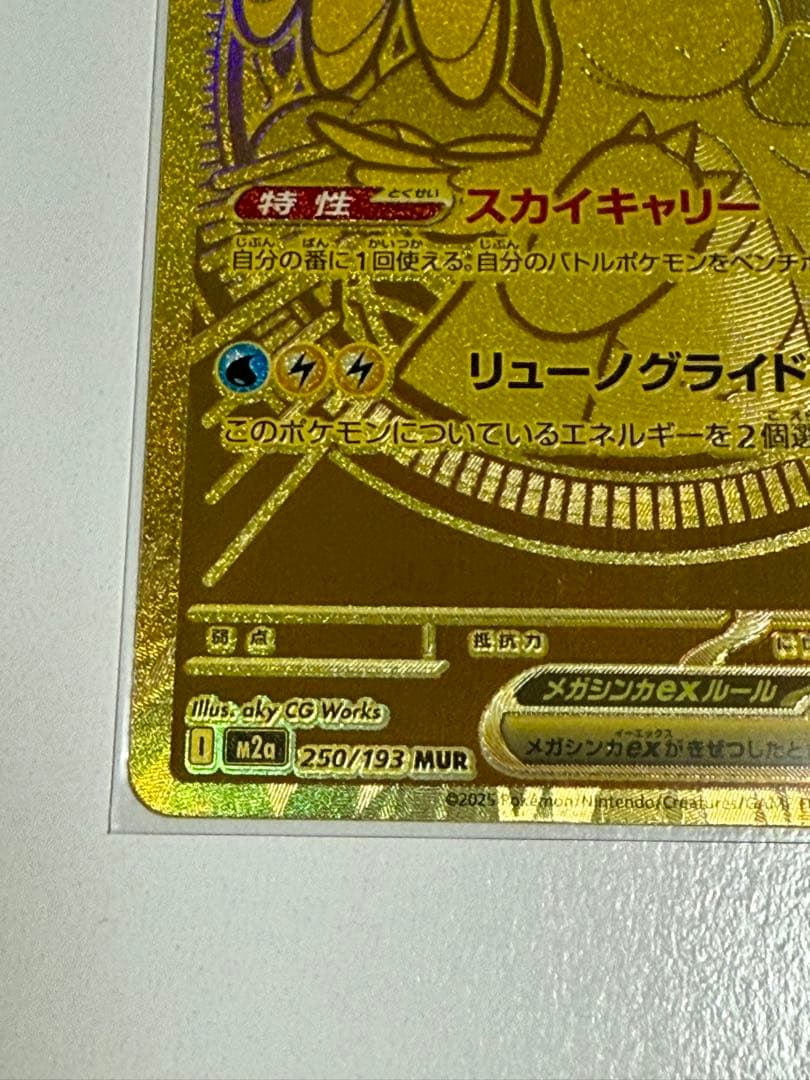 ポケモンカード MEGAドリームex メガカイリュー MUR