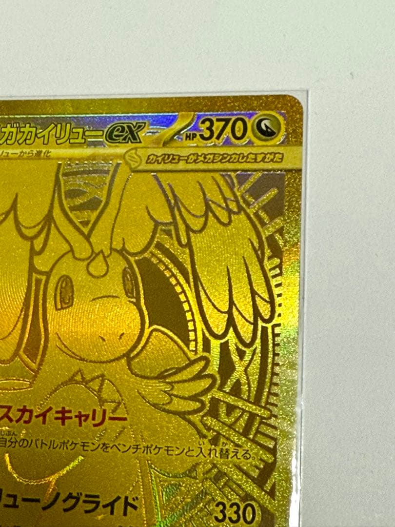 ポケモンカード MEGAドリームex メガカイリュー MUR