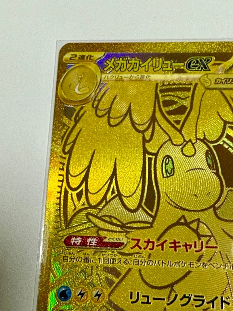 ポケモンカード MEGAドリームex メガカイリュー MUR