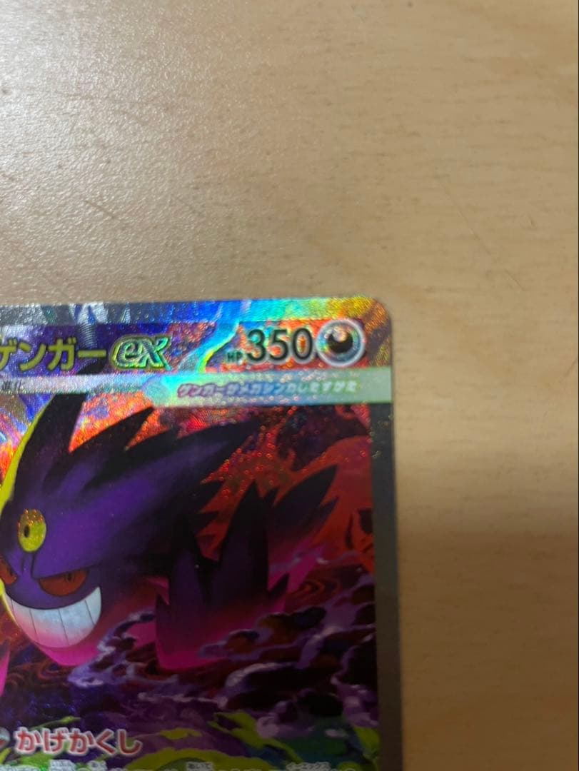 メガゲンガーex SAR ポケモンカード　MEGAドリームex