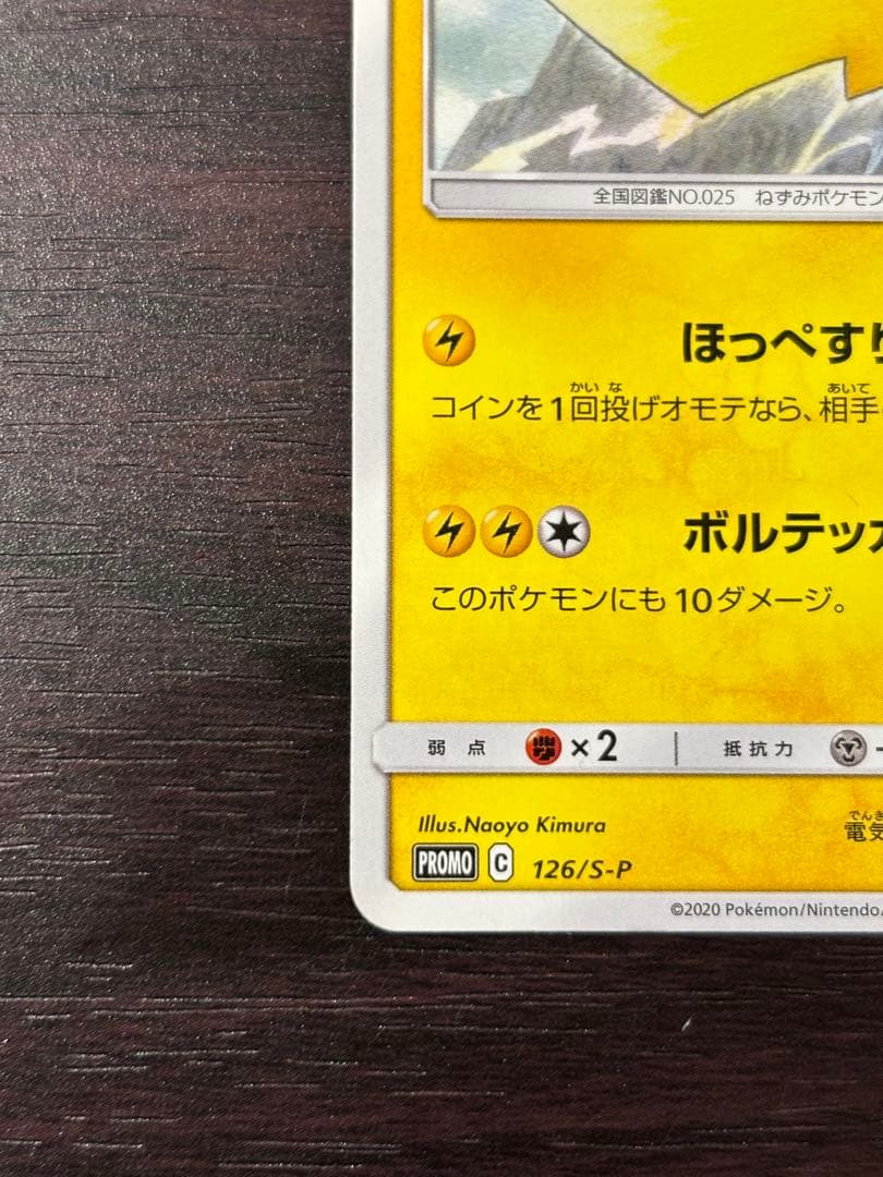 レッドのピカチュウ、長場雄ピカチュウ、プロモゲットキャンペーンピカチュウ