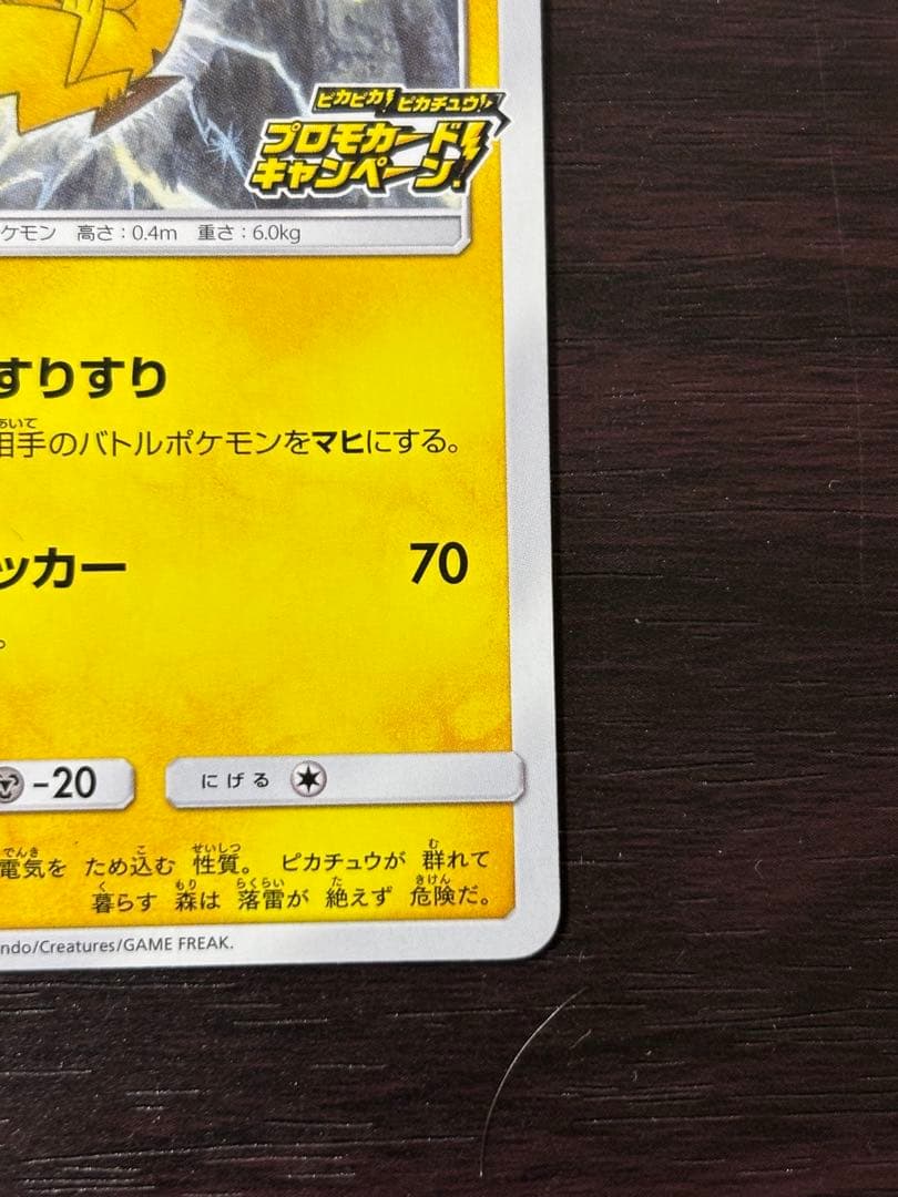 レッドのピカチュウ、長場雄ピカチュウ、プロモゲットキャンペーンピカチュウ