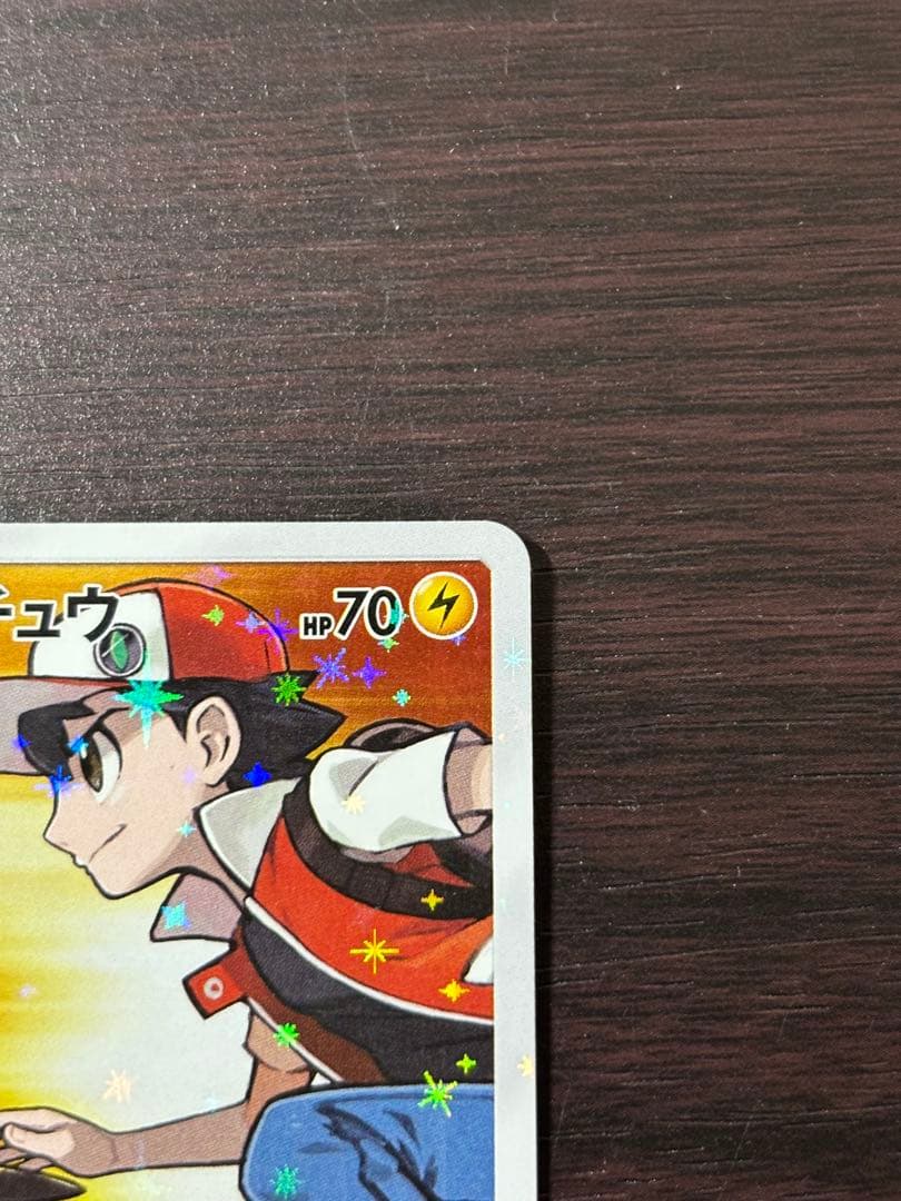 レッドのピカチュウ、長場雄ピカチュウ、プロモゲットキャンペーンピカチュウ