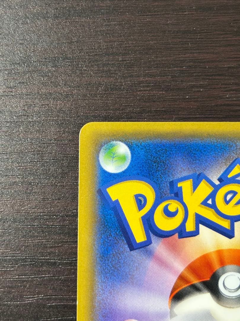 レッドのピカチュウ、長場雄ピカチュウ、プロモゲットキャンペーンピカチュウ