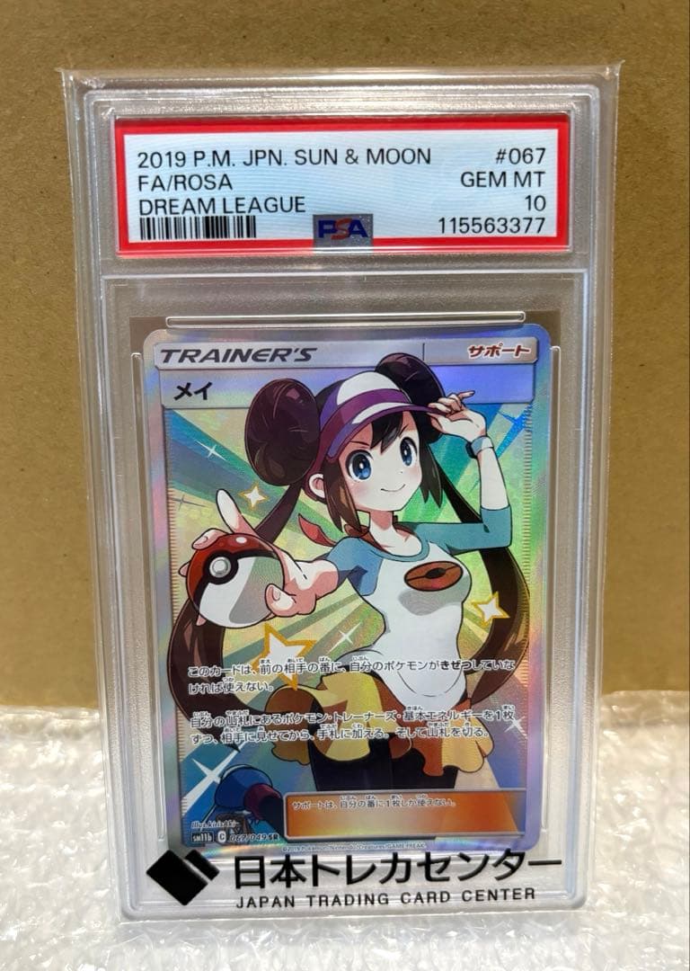 メイ SR SM11b ドリームリーグ 067/049【PSA10】下2桁77
