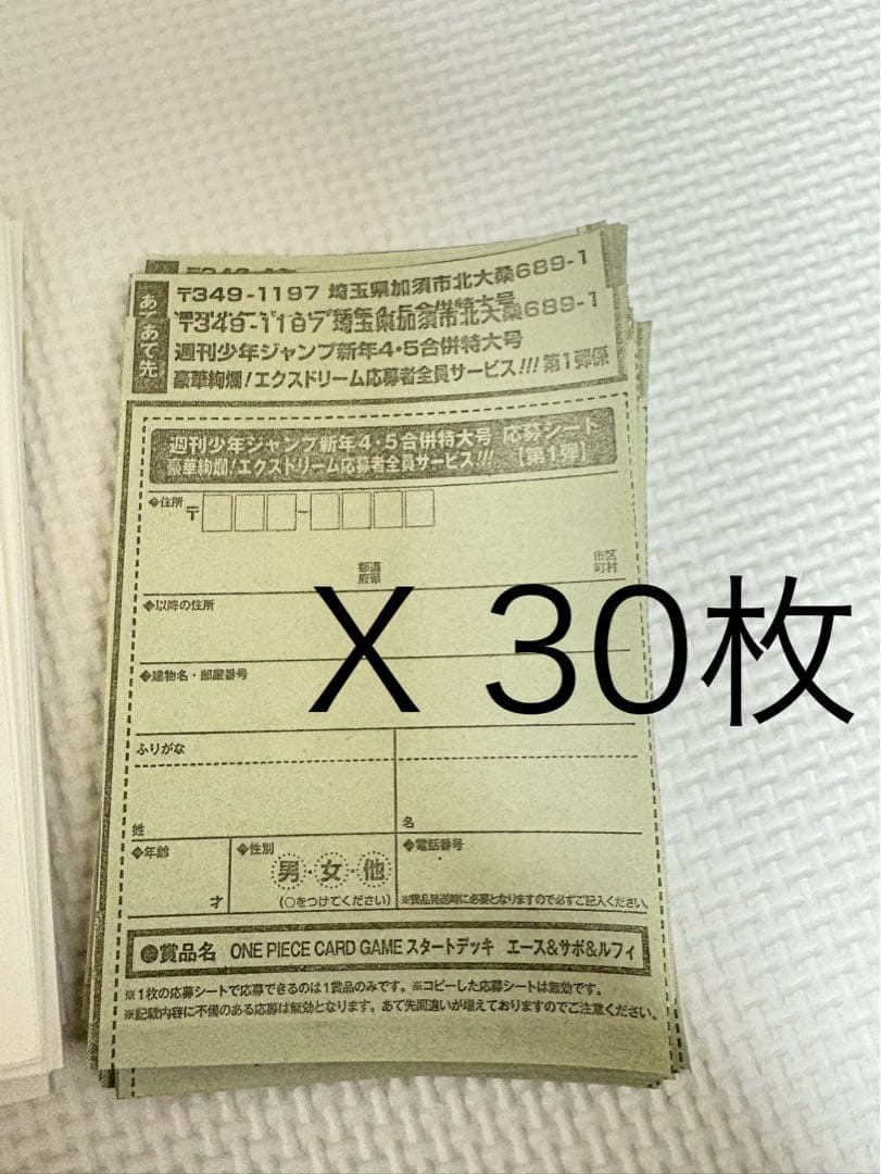 4・5号 合併号 週刊少年ジャンプ ワンピース　応募券付き