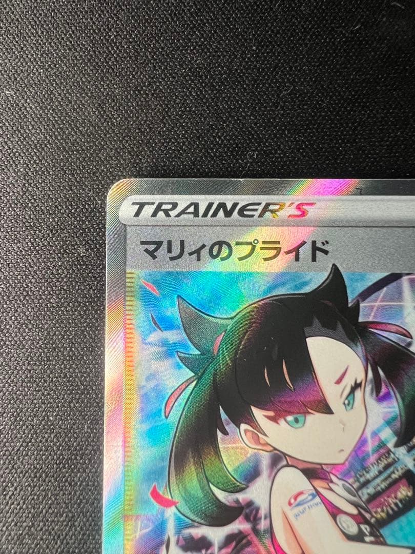 マリィのプライド SI ポケモンカードゲーム