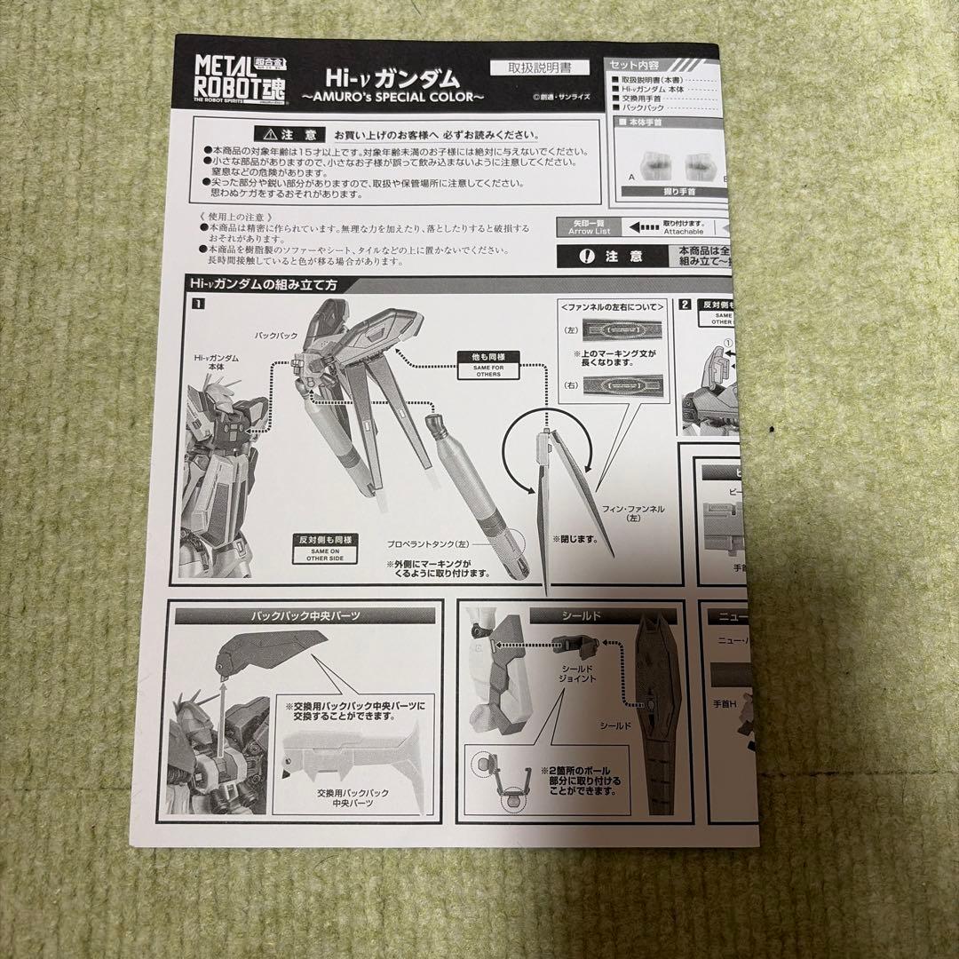 メタルロボット魂 ハイニューガンダム アムロ スペシャルカラー