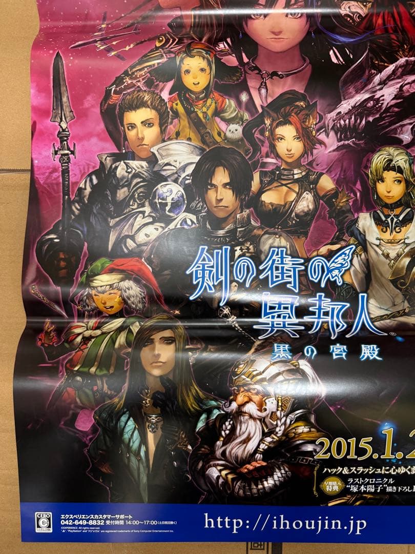 剣の街の異邦人　黒の宮殿　店頭販促用ポスター
