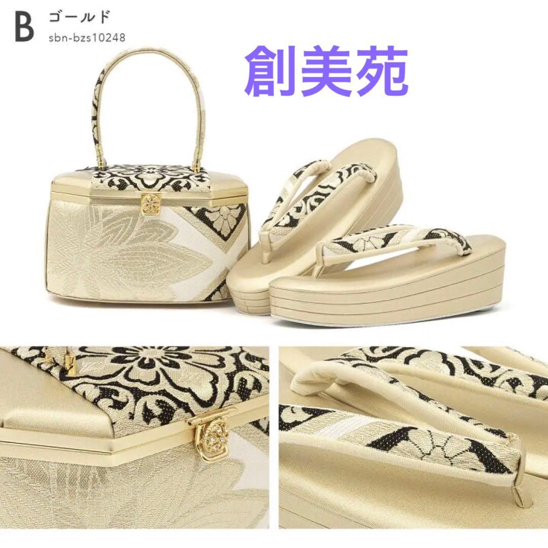 きもの館　創美苑 草履バッグセット 成人式 振袖用西陣帯地 正絹 3枚芯 日本製