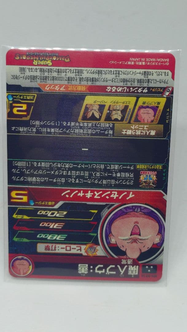 ドラゴンボールヒーローズ　mm6 008 da 魔人ブウ