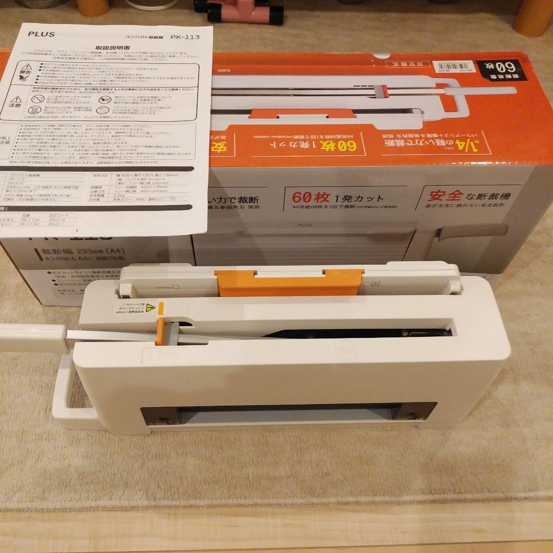 コンパクト裁断機PK-113