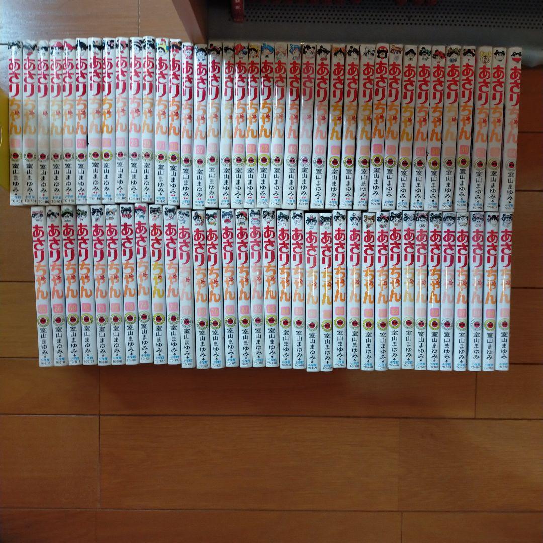 あさりちゃん　 71冊　 室山まゆみ