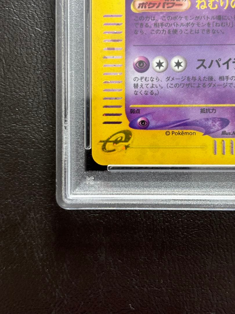 【PSA10】スリーパー ポケモンカードe 042/092