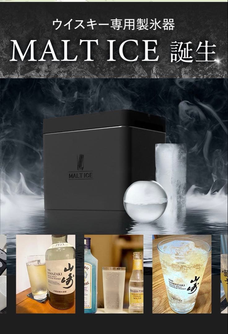 モルトアイス　MOLTICE 製氷機