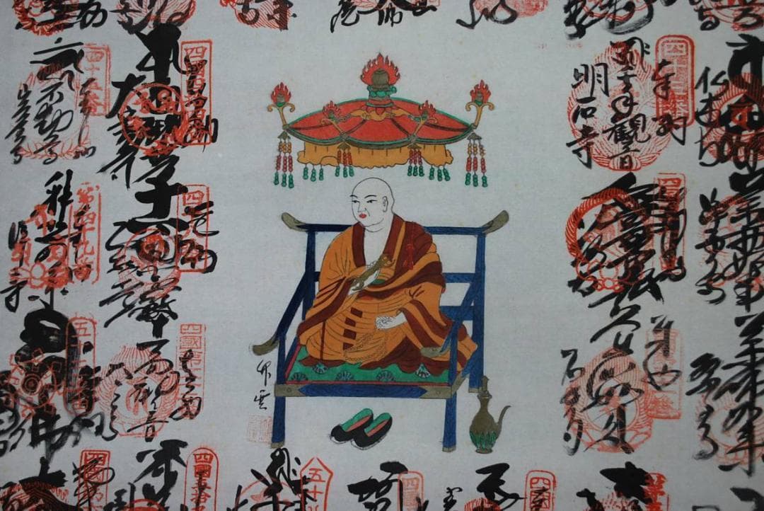 四国八十八ヶ所霊場集印肉筆掛軸　掛軸/名家伝来/M-763　J