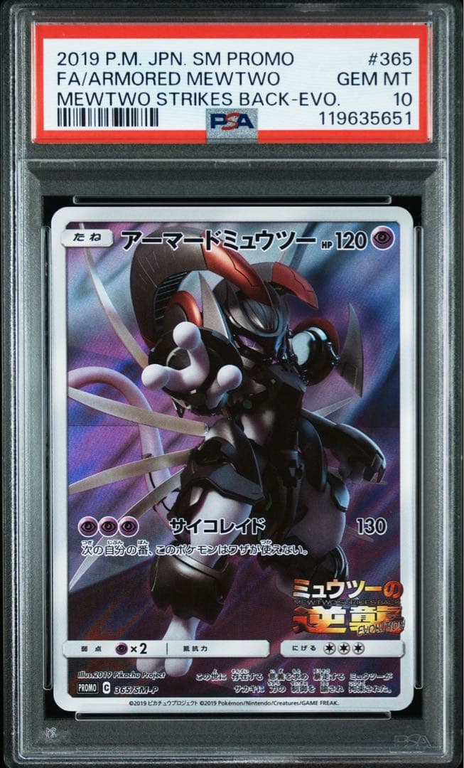 【PSA10】 アーマードミュウツー 365/SV-P プロモ