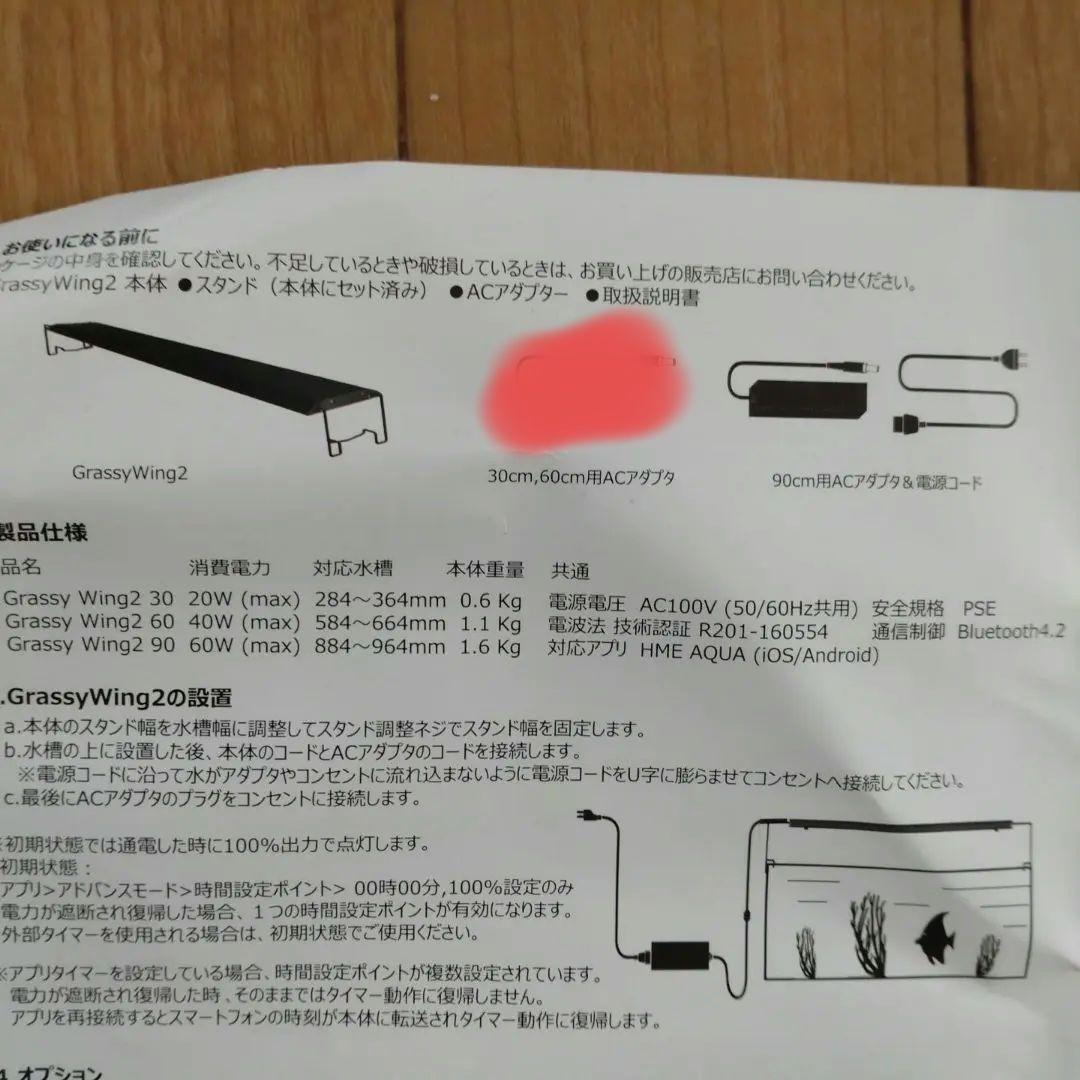 水槽　ライト　ボルクスジャパン wing2 90　フレッシュ