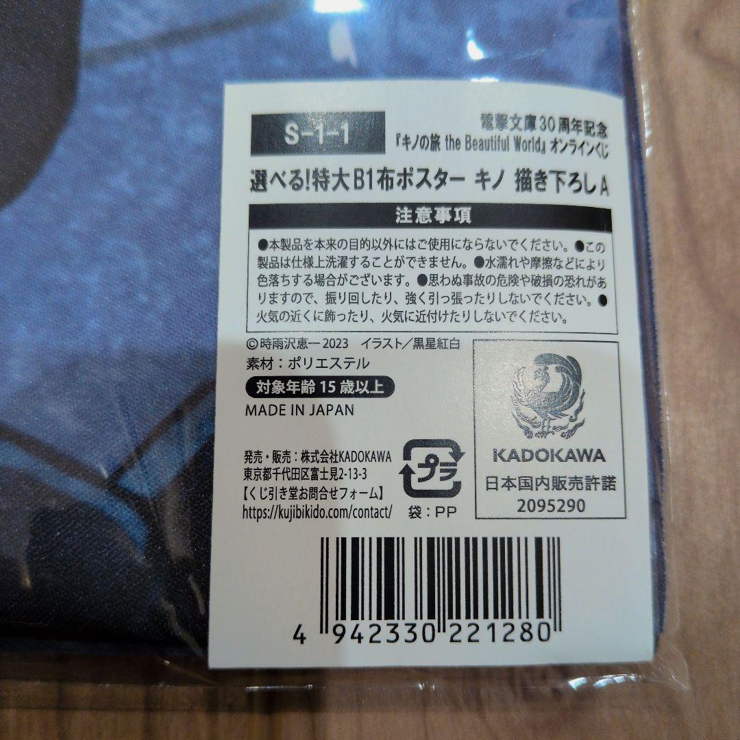キノの旅 くじ引き堂 オンラインくじ まとめ売り