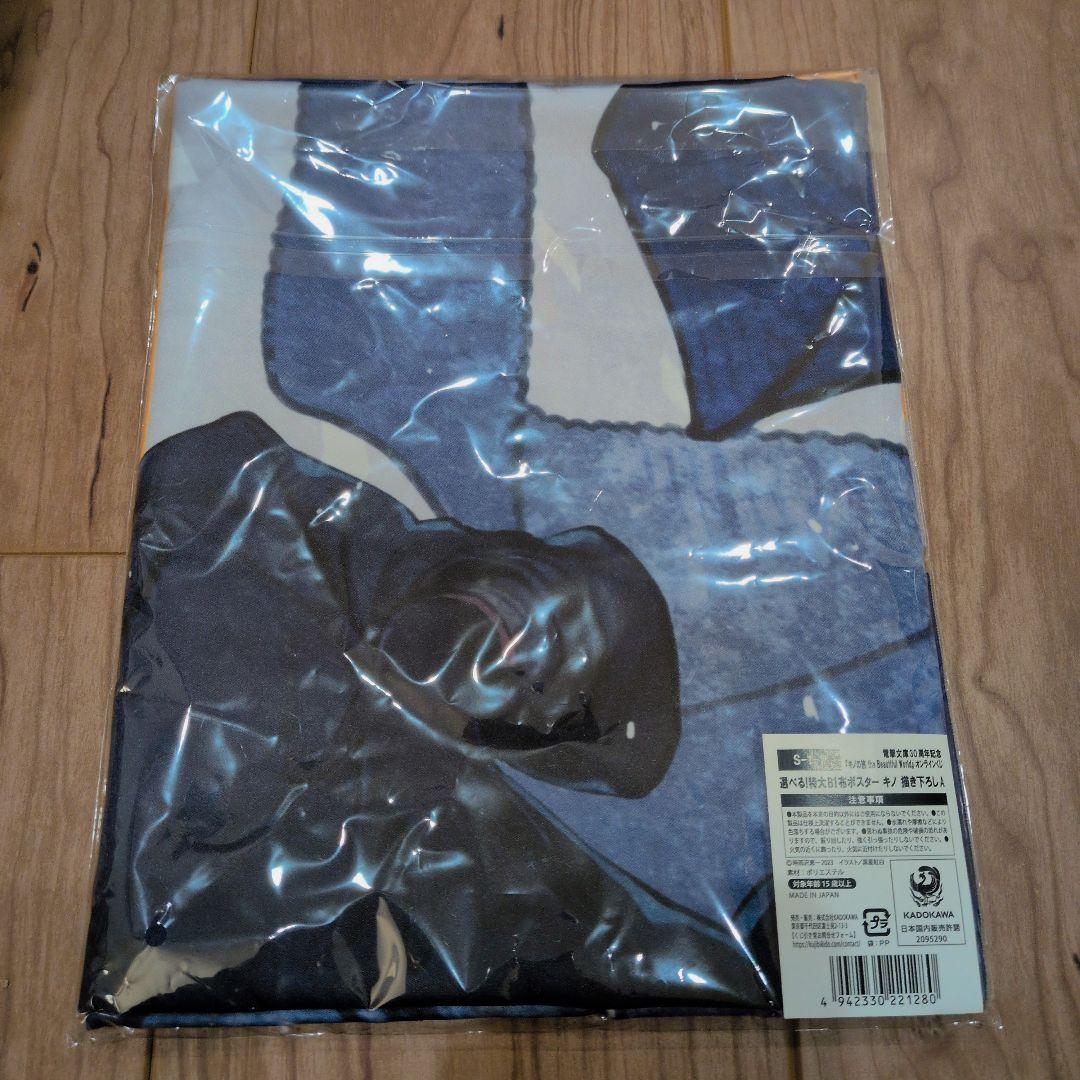 キノの旅 くじ引き堂 オンラインくじ まとめ売り