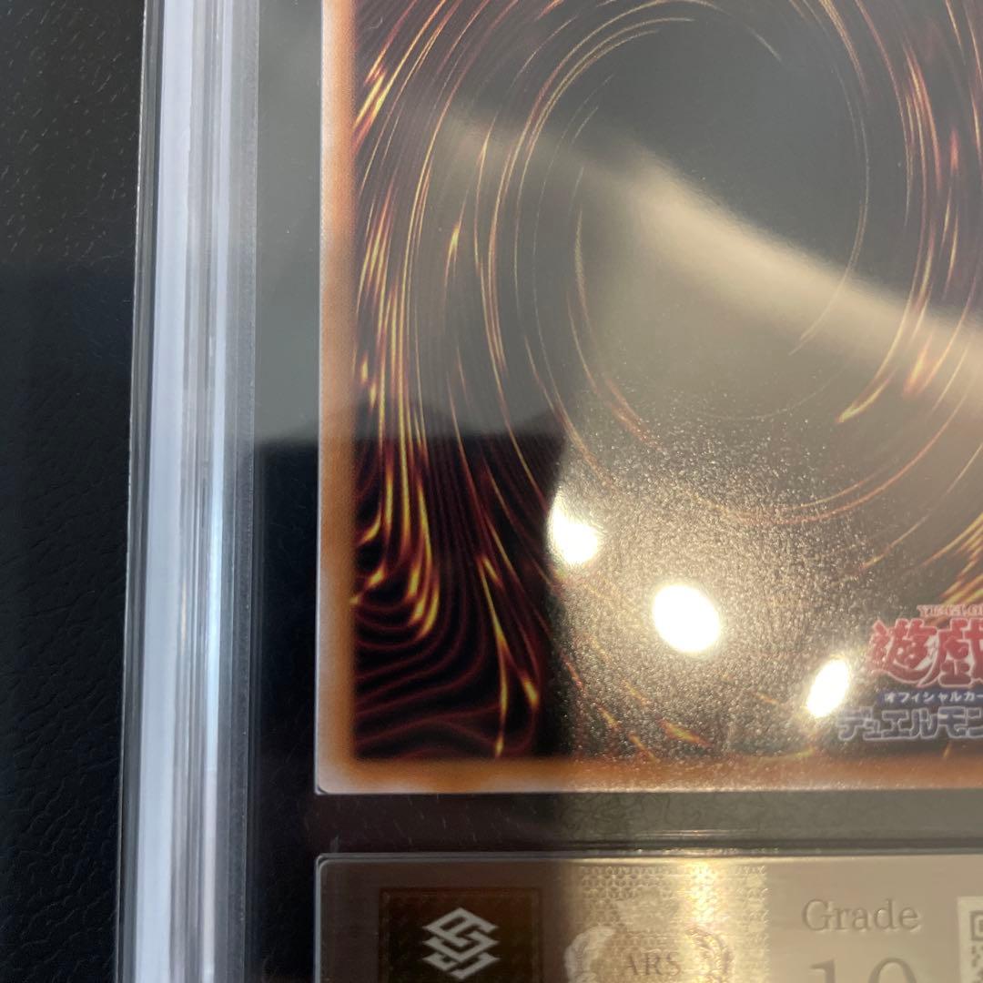 青眼の究極霊竜 25th ars10