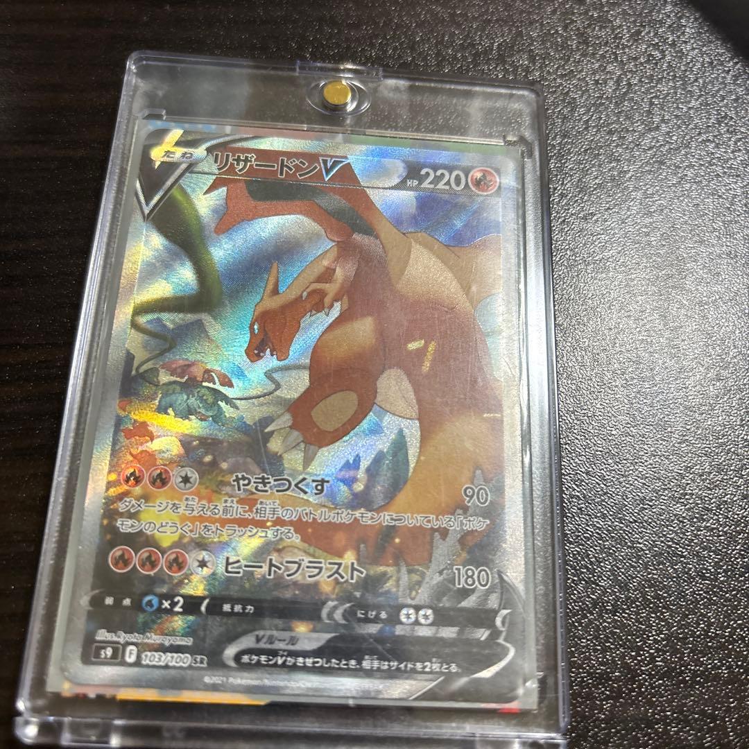 ポケモンカード リザードンV SA 103/100 SR スターバース