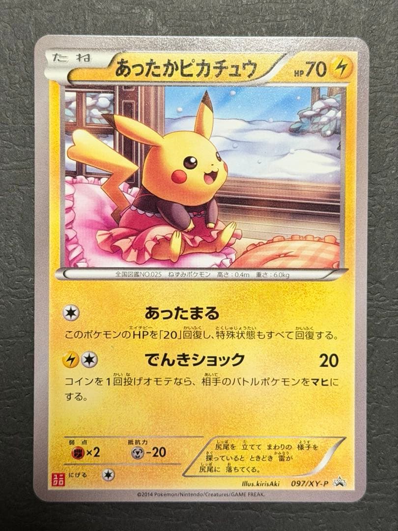 ポケモンカード『あったかピカチュウ　ユニクロ　プロモ』