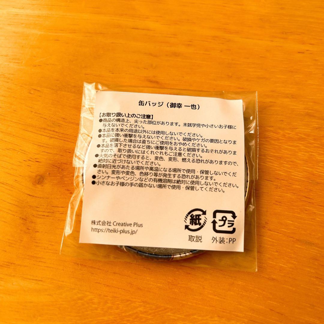 ダイヤのA 御幸 Teiki 缶バッジ