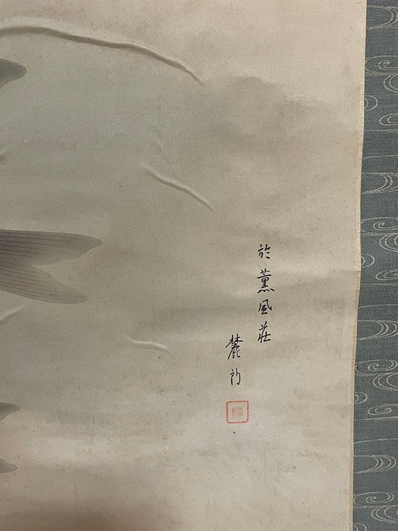 遊鯉　掛軸　日本画　骨董　古美術　蔵出し　落款　共箱　お宝　掛け軸