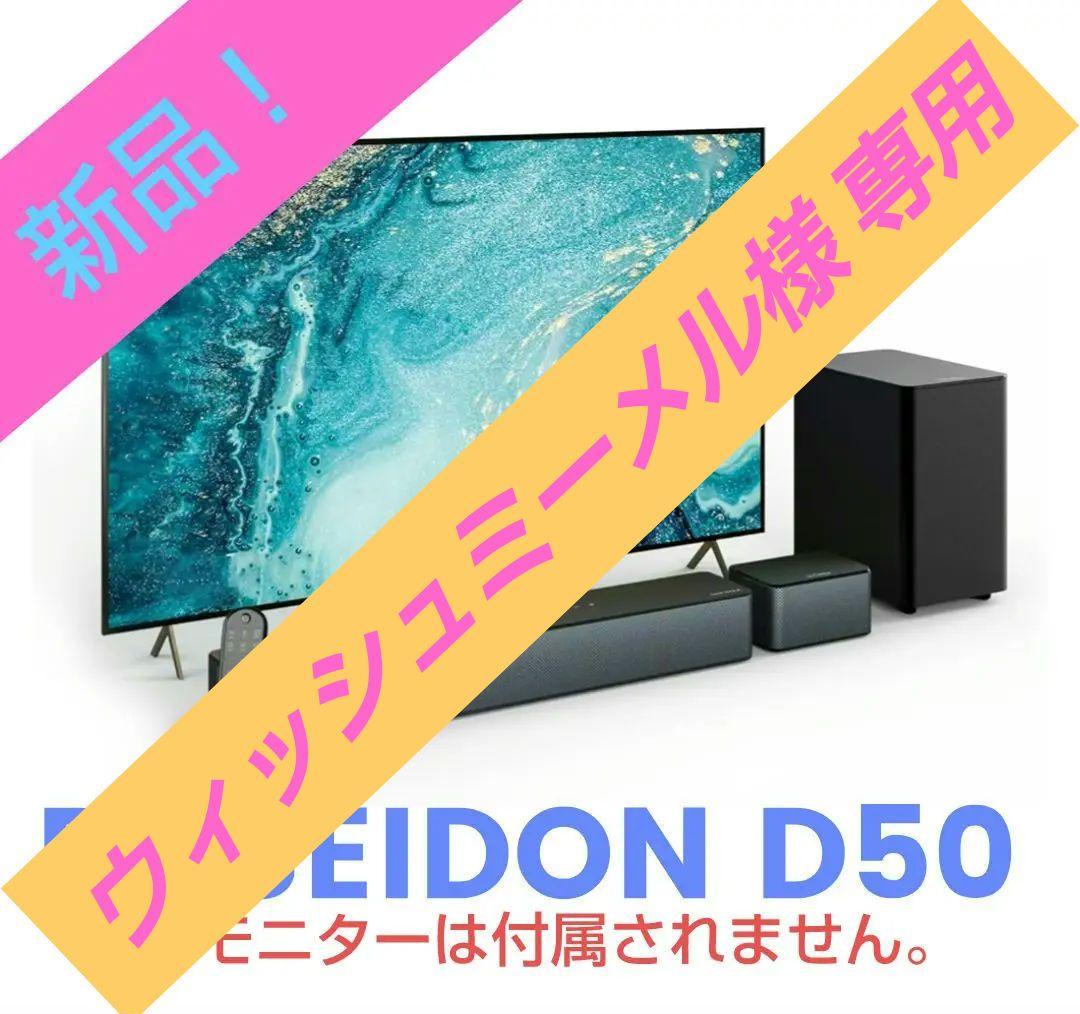 新品！ULTIMEA 5.1ch サウンドバー Poseidon D50