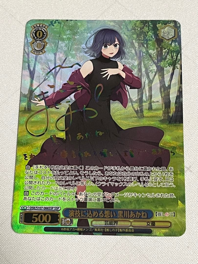 ws ヴァイスシュヴァルツ　演技に込める想い 黒川あかね 　SSP サイン