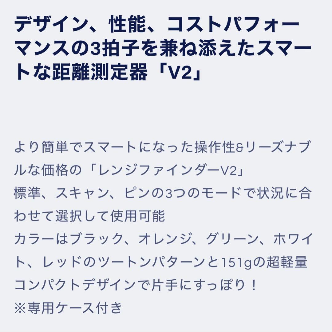 新品 ボルビック レンジファインダー V2 ケース付き レーザー 測定器 レッド