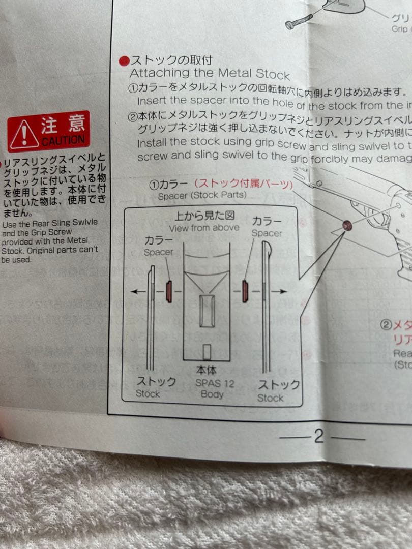 東京マルイ　SPAS12 メタルストック付