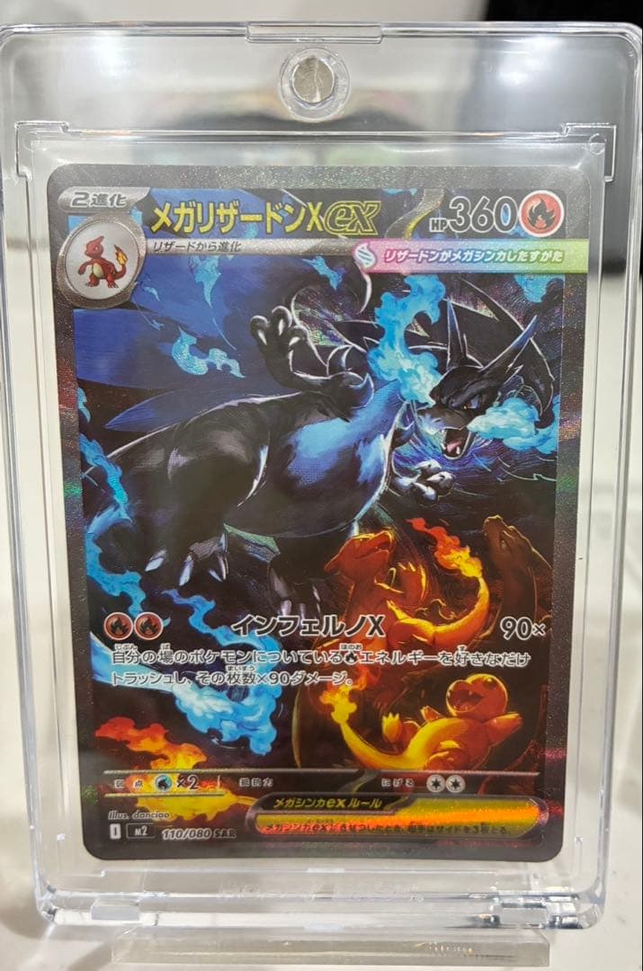 メ*)様 メガリザードンex SAR