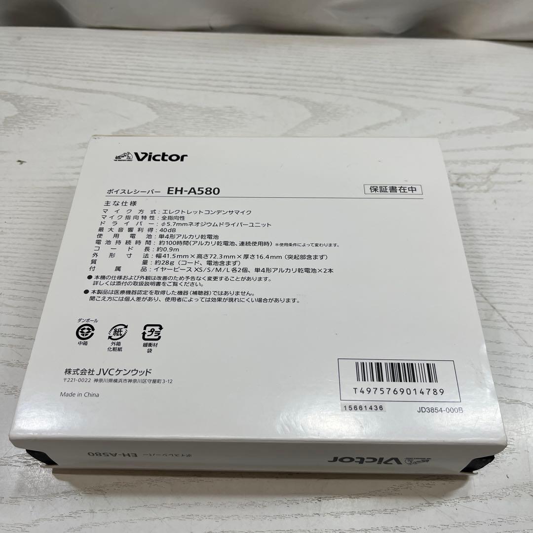 Victor ボイスレシーバー みみ楽 集音器 EH-A580