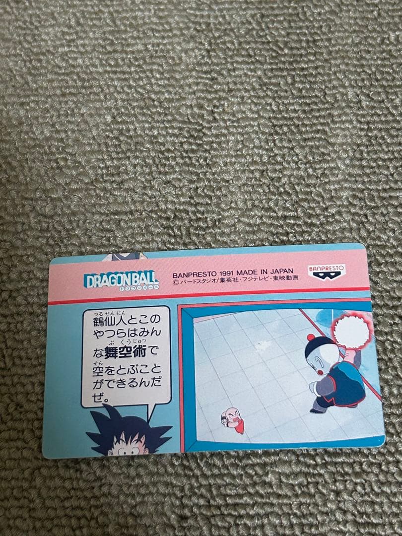 ドラゴンボール　カードダス てれびでんわ　29 チャオズ　裁断エラー　エラー品