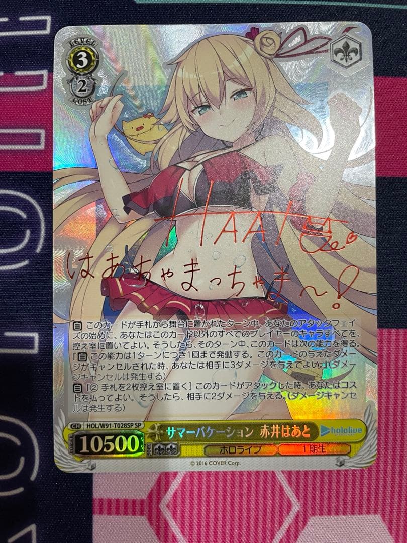サマーバケーション 赤井はあと HOL/W91-T028SP SP