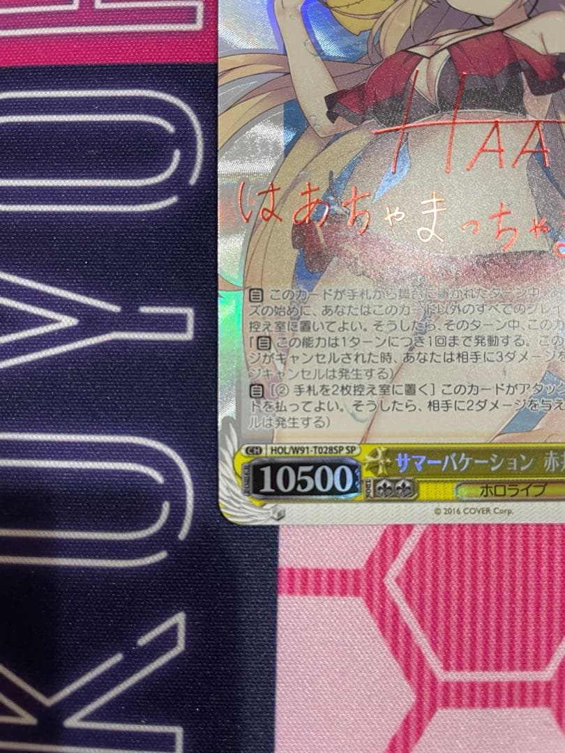 サマーバケーション 赤井はあと HOL/W91-T028SP SP