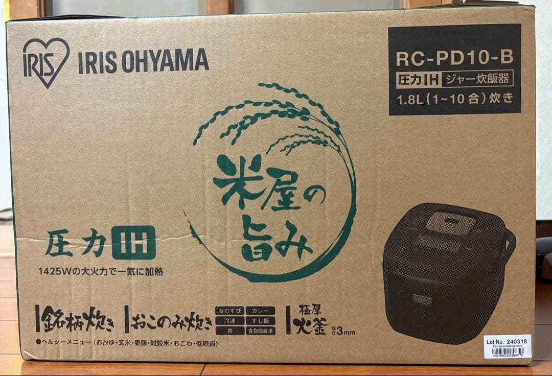 アイリスオーヤマ 圧力IH炊飯器 RC-PD10-B 1.8L 10合