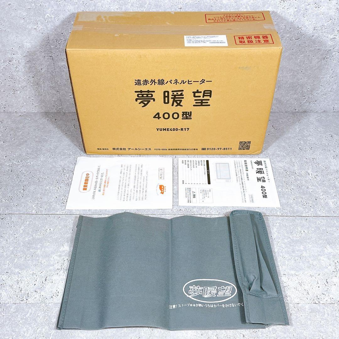 美品 夢暖望 400型 電気ヒーター YUME400−R17 パネルヒーター