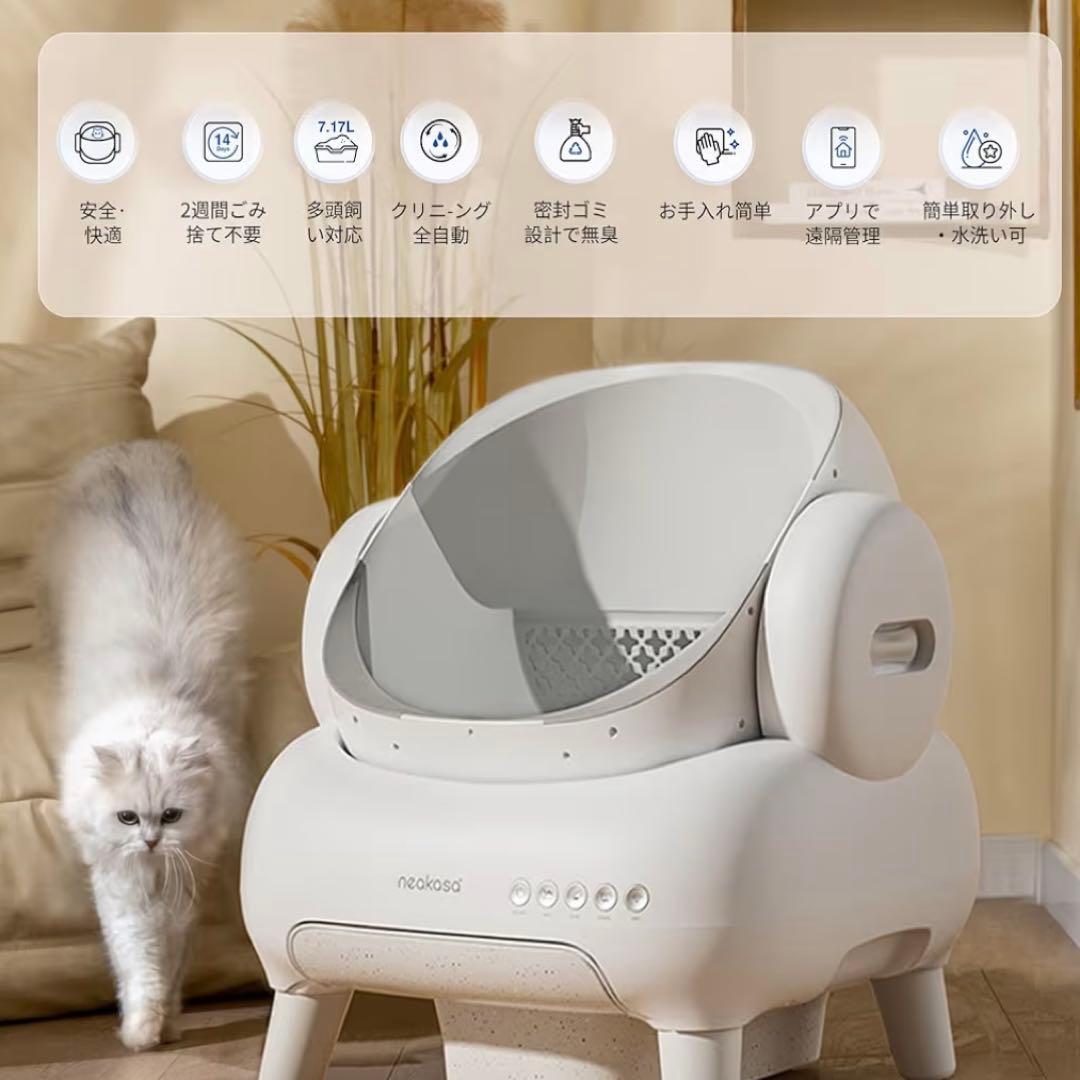 【新品】全自動猫トイレ 自動清掃 大容量 静音　消臭 アプリ管理　多頭飼い対応