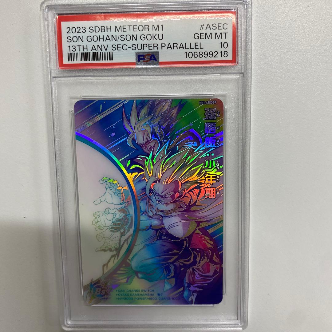 ドラゴンボールヒーローズ　MM1-ASEC SP 孫悟飯少年期　PSA10
