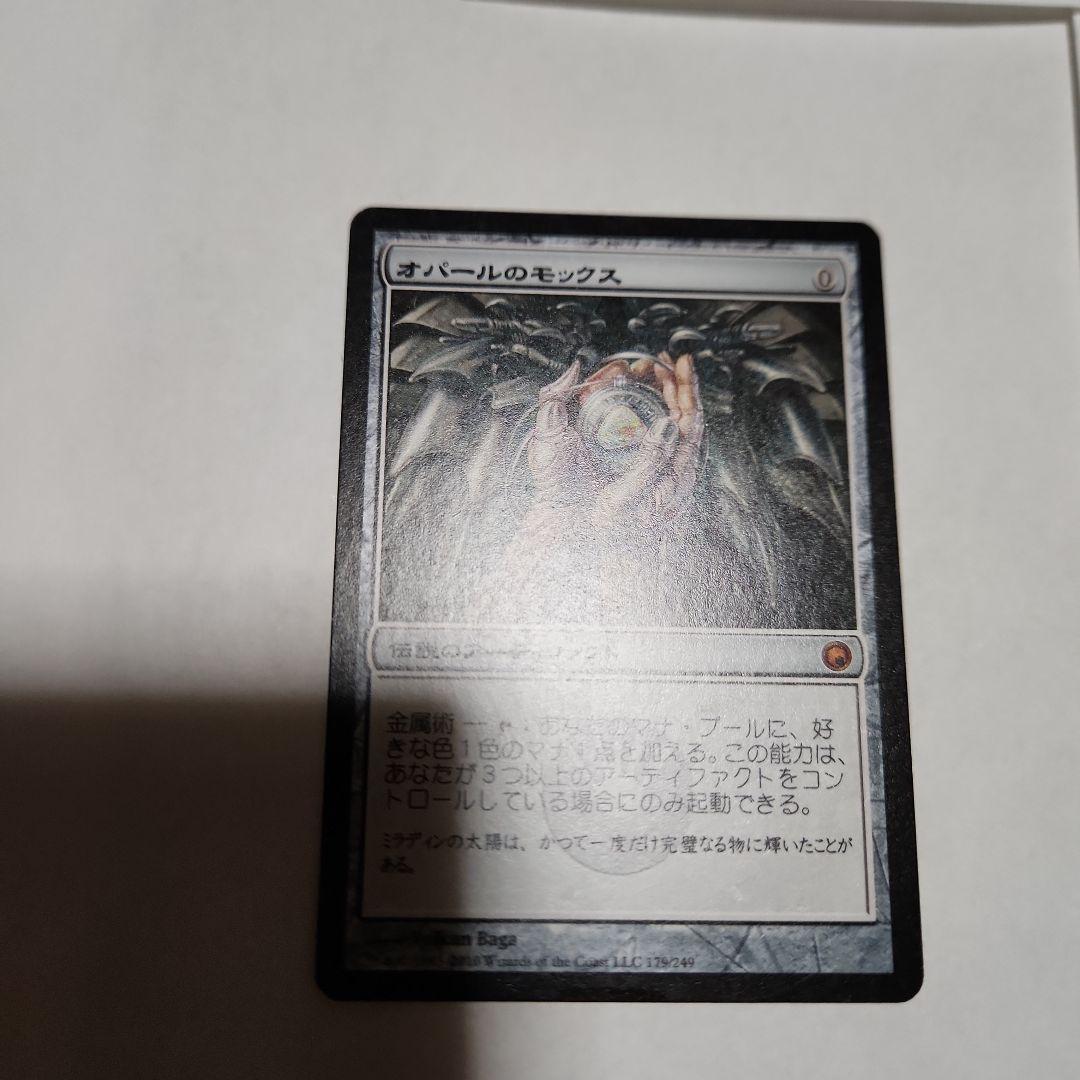 オパールのモックス　日本語　ミラディンの傷跡　マジック・ザ・ギャザリング　MTG