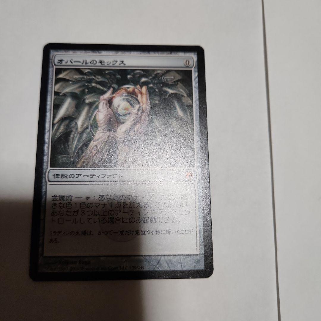 オパールのモックス　日本語　ミラディンの傷跡　マジック・ザ・ギャザリング　MTG