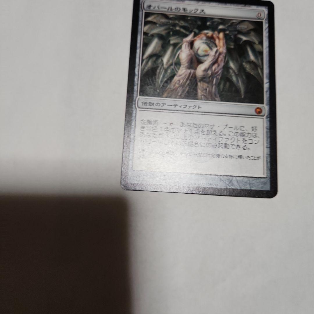 オパールのモックス　日本語　ミラディンの傷跡　マジック・ザ・ギャザリング　MTG